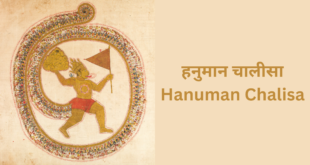 Hanuman Chalisa - हनुमान चालीसा