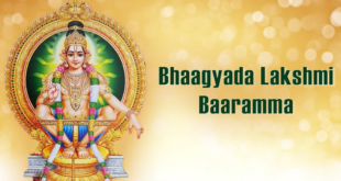 bhagyada lakshmi baramma lyrics