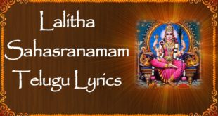 lalitha sahasranamam telugu lyrics